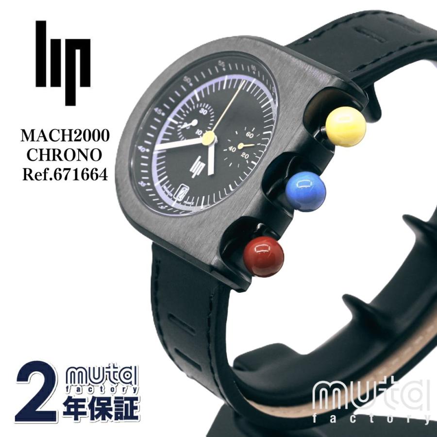 リップ マッハ2000 クロノ 671664 腕時計 メンズ LIP MACH2000