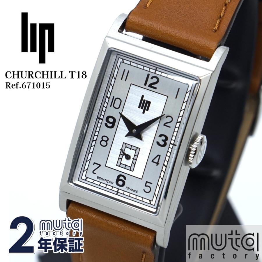 リップ 正規輸入品 LIP チャーチル T18 671015 シルバー 2年保証 