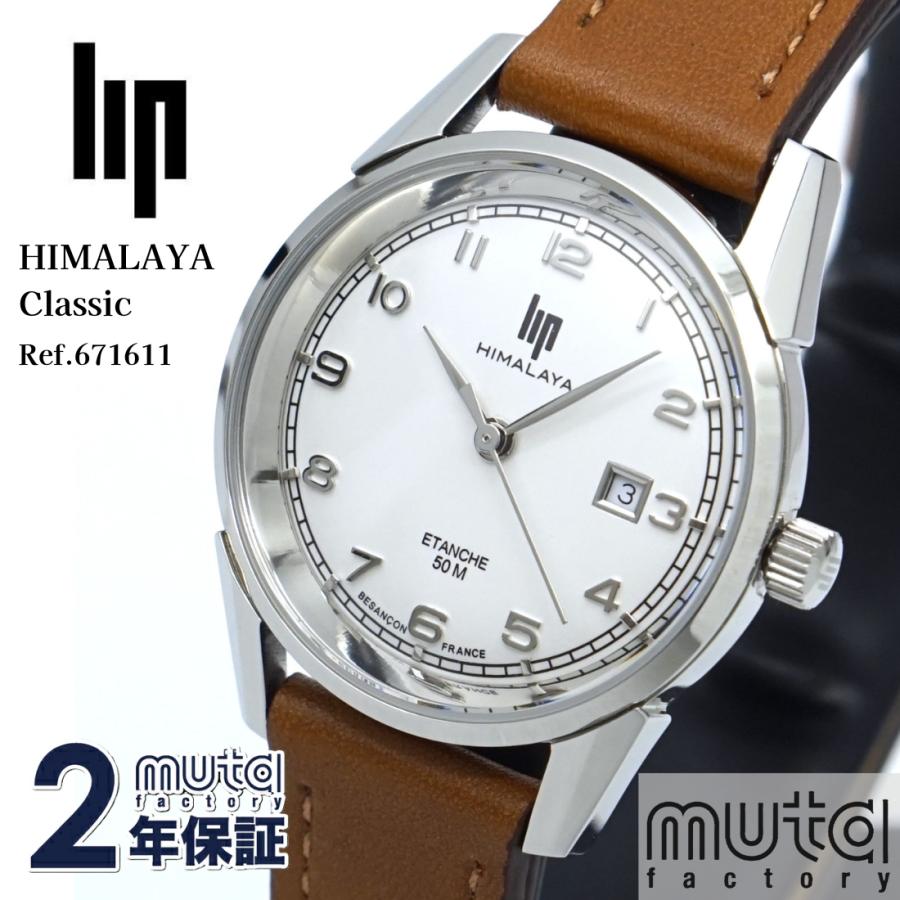 リップ 正規輸入品 LIP ヒマラヤ 29MM 671611 シルバー 2年保証 