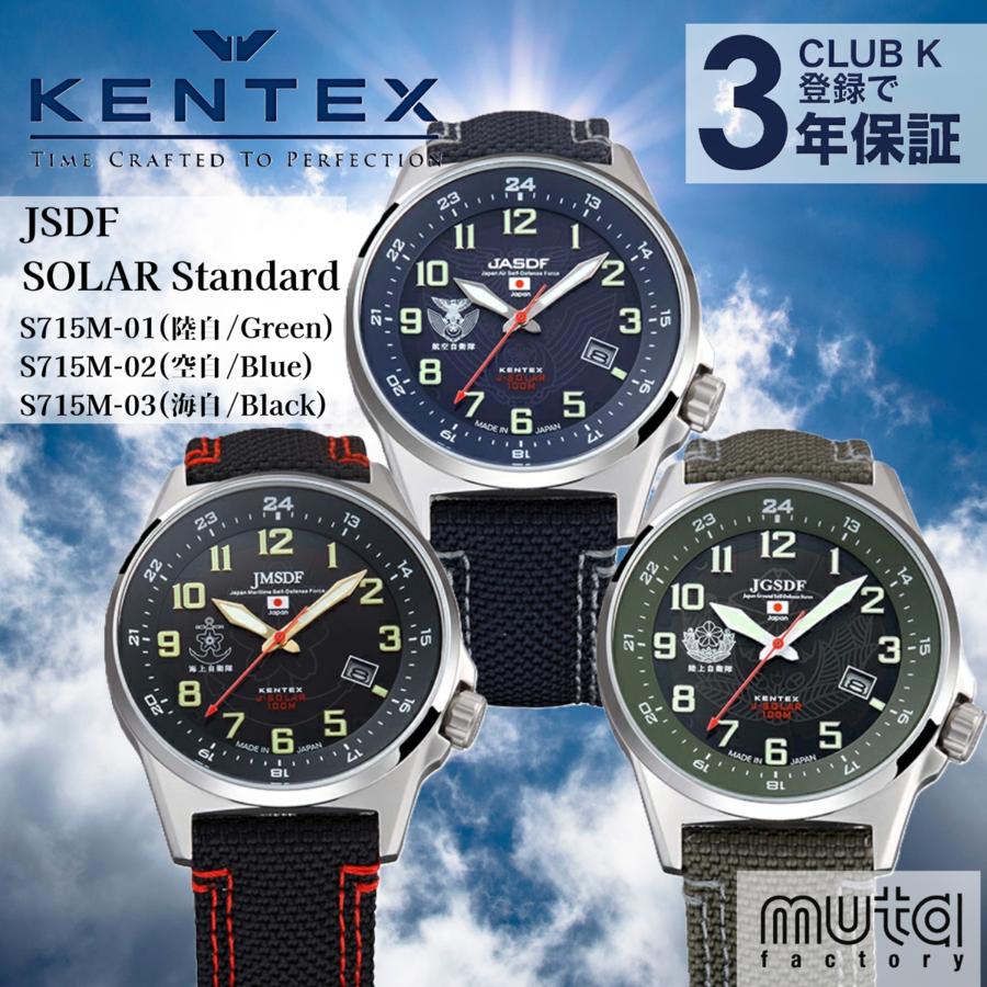 KENTEX（ケンテックス） ソーラー腕時計 JSDFソーラースタンダード 