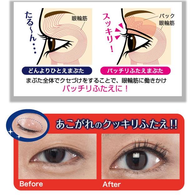 二重 ふたえ ふたえクセづけ 夜 寝てる間にクセづけ ふたえナイト