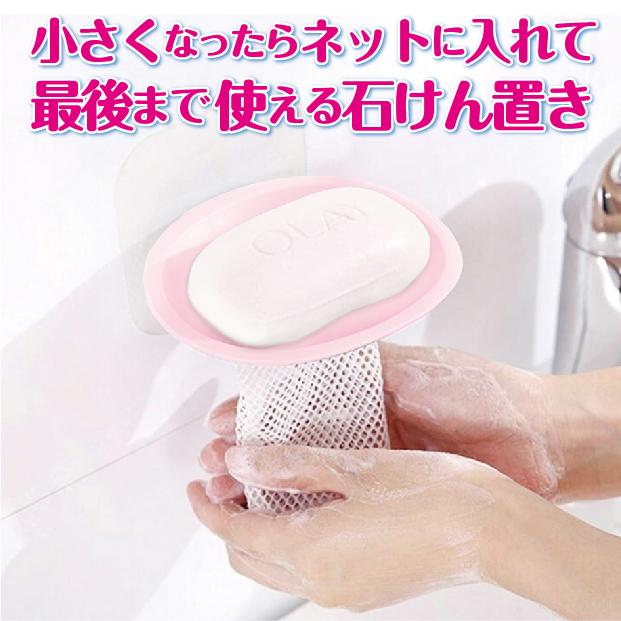 石鹸置き 石けん置き 石鹸ネット 石鹸 小さい 置き 石鹸台 ソープ