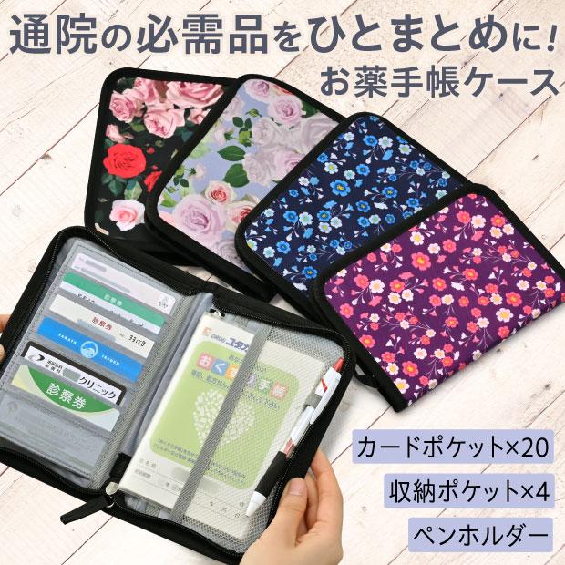 値下げしますGOLDブランド診察券、お薬手帳入れ 楽天市場】一目瞭然通院ウォレット お薬手帳 ケース [カード