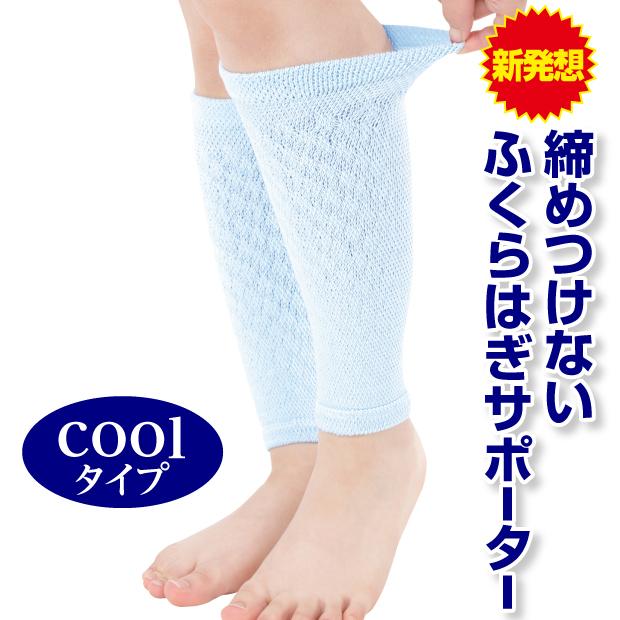 サポーター ふくらはぎ 頻尿 夜間頻尿 冷え 足 むくみ つり 涼しい ピースエイト 一足組（左右兼用） ピースエイトふくらはぎ用COOL gl-255