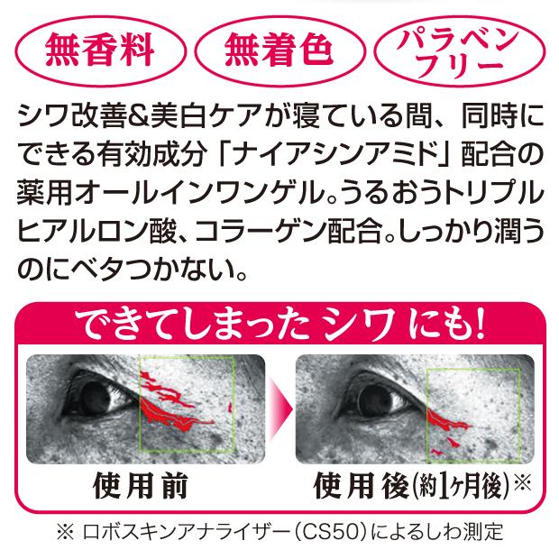 シワ 美白 保湿 ハリ シミ オールインワン 1品8役 化粧水 美容液 乳液 クリーム アイクリーム 薬用 肌ピーンナイトゲル 医薬部外品 gl-256|mutenpo-depato|03