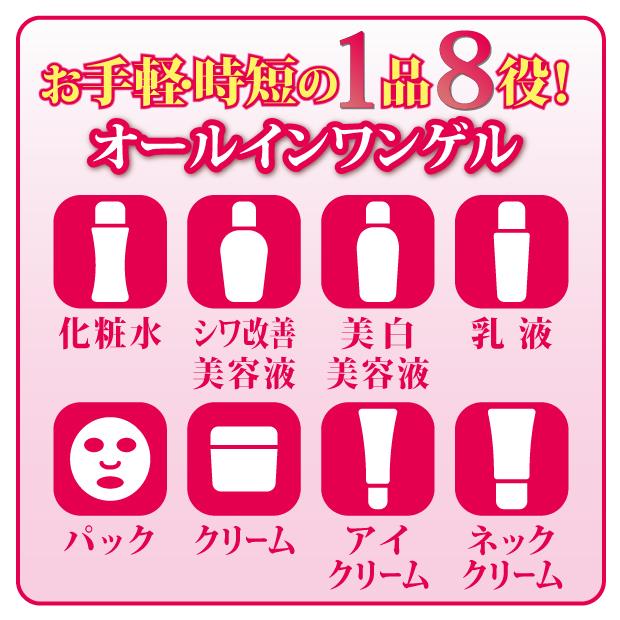 シワ 美白 保湿 ハリ シミ オールインワン 1品8役 化粧水 美容液 乳液 クリーム アイクリーム 薬用 肌ピーンナイトゲル 医薬部外品 gl-256|mutenpo-depato|05