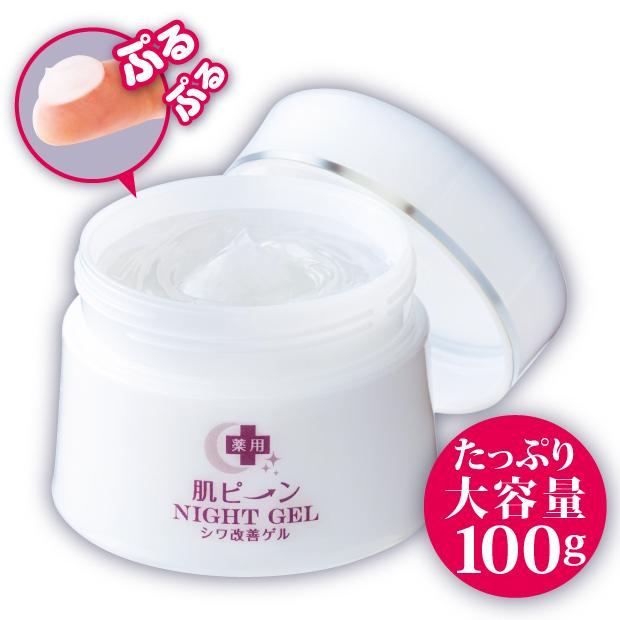 シワ 美白 保湿 ハリ シミ オールインワン 1品8役 化粧水 美容液 乳液 クリーム アイクリーム 薬用 肌ピーンナイトゲル 医薬部外品 gl-256|mutenpo-depato|06