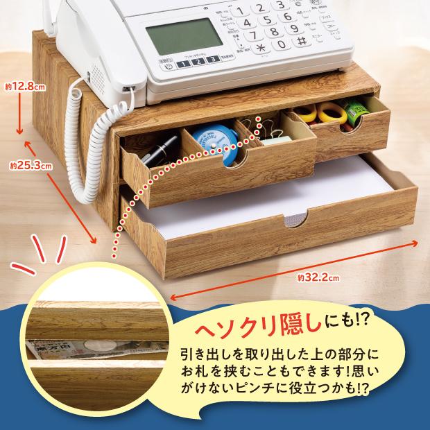 ファックス台 FAXラック ボックス マルチBOX FAX台 備品収納 fax台 軽量 コンパクト 収納箱 卓上BOX FAX用紙収納 マルチ ...