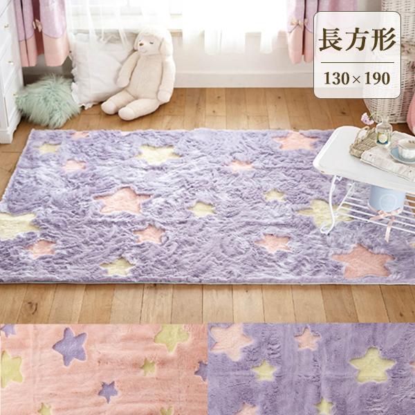 カーペット ラグ ふわふわお星さまラグｖ５０ １３０ １９０ ラグ 敷物 １３０ １９０ インテリア 雑貨 かわいい 姫系 星 おしゃれ 送料無料 01 生活雑貨 通販 Yahoo ショッピング
