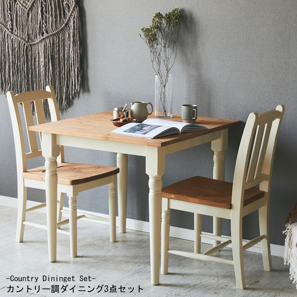 お届けグループE】カントリー調ダイニングセット（3点）フレンチ