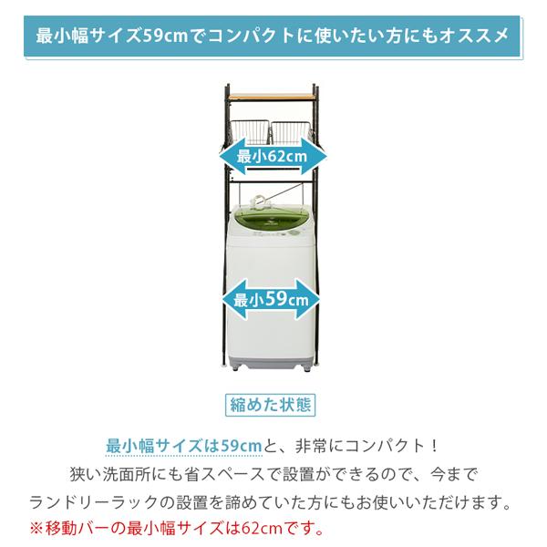 ランドリーラック 洗濯機ラック おしゃれ バスケット付き 幅59〜87cm 収納 カゴ付き 洗濯機収納 伸縮 （棚板1枚＋バスケット2個付き） (大型) (当社オリジナル)｜mutow｜08