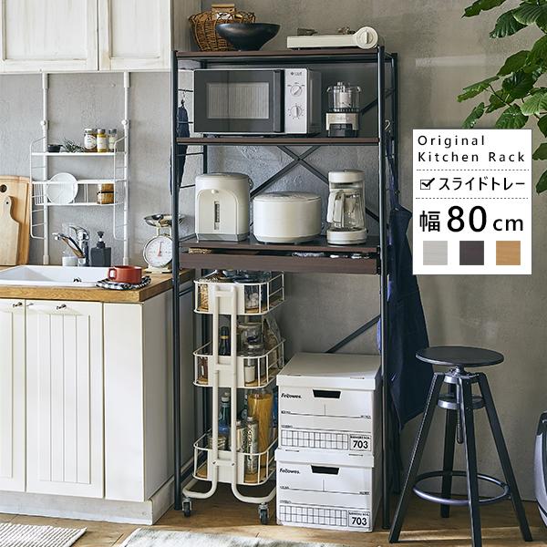 レンジ台 レンジラック 幅80 収納 食器棚 おしゃれ 引き出し レンジボード キッチンラック ダストボックス上 大型レンジ対応 北欧 大型 当社オリジナル 生活雑貨 通販 Paypayモール