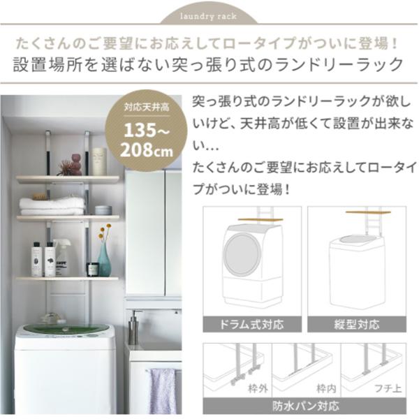 ランドリーラック 洗濯機ラック ラック 突っ張り式 収納 棚 省スペース ロータイプ突っ張り 洗濯機収納 洗剤収納 大型 生活雑貨 通販 Paypayモール