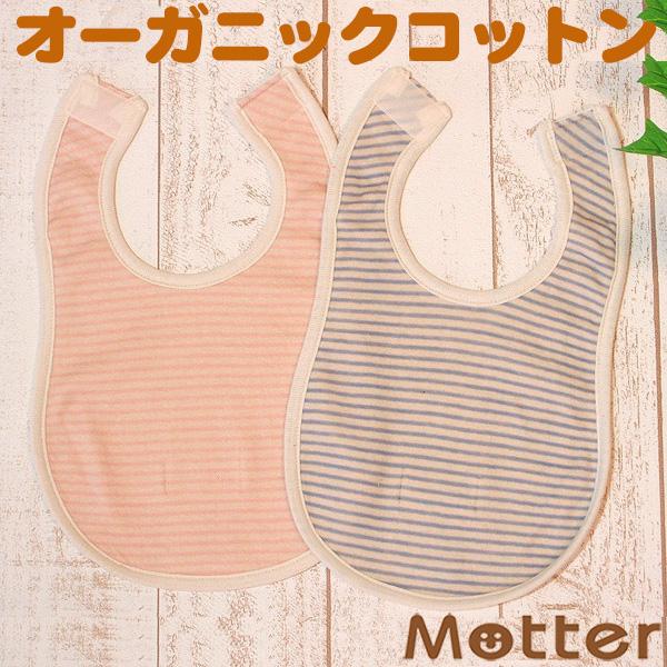 ベビースタイ オーガニックコットン 草木染め 赤ちゃん よだれかけ | 