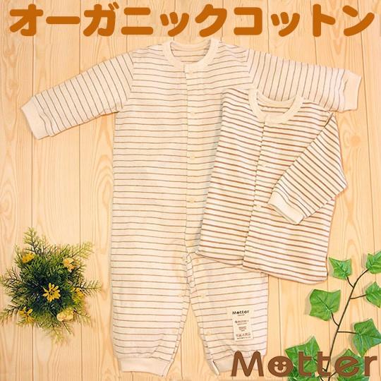 ベビー服 カバーオール オーガニックコットン 長袖ボーダーカバーオール | 