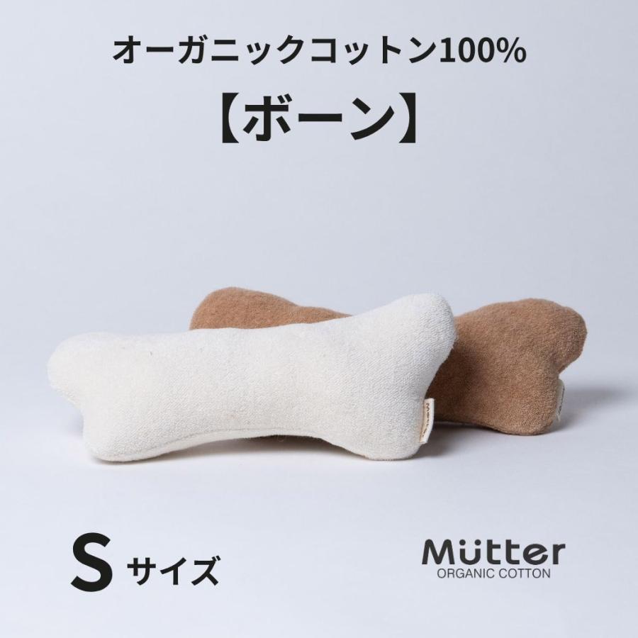 犬 おもちゃ オーガニックコットン ボーンSサイズ オーガニック ドッグ オモチャ |  | 04