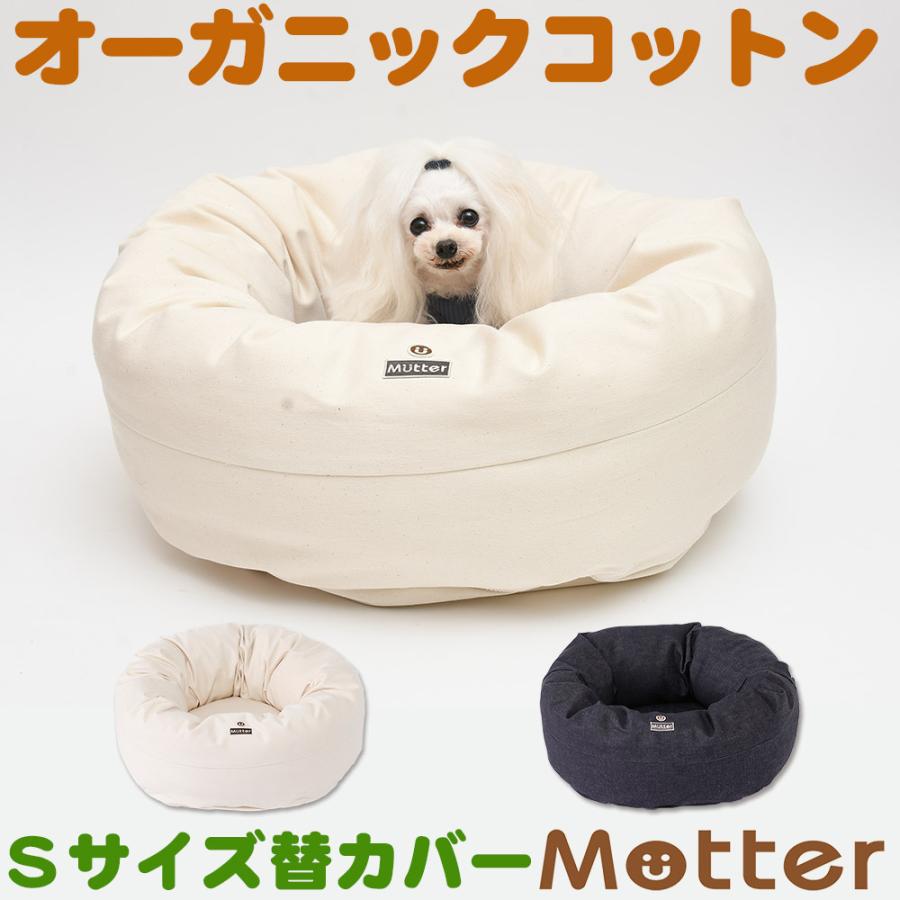 犬ベッド デニムドーナツベッド Sサイズ替カバーのみ | 