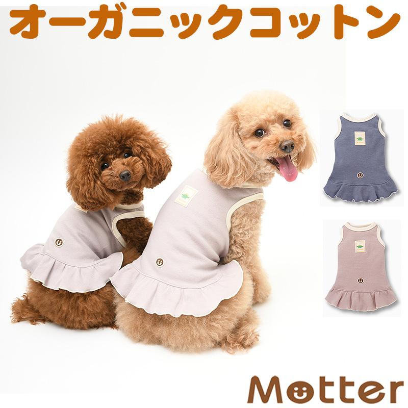 犬服 大型犬 服 フェザーニット タンクトップワンピース/7-9号　春夏 | 