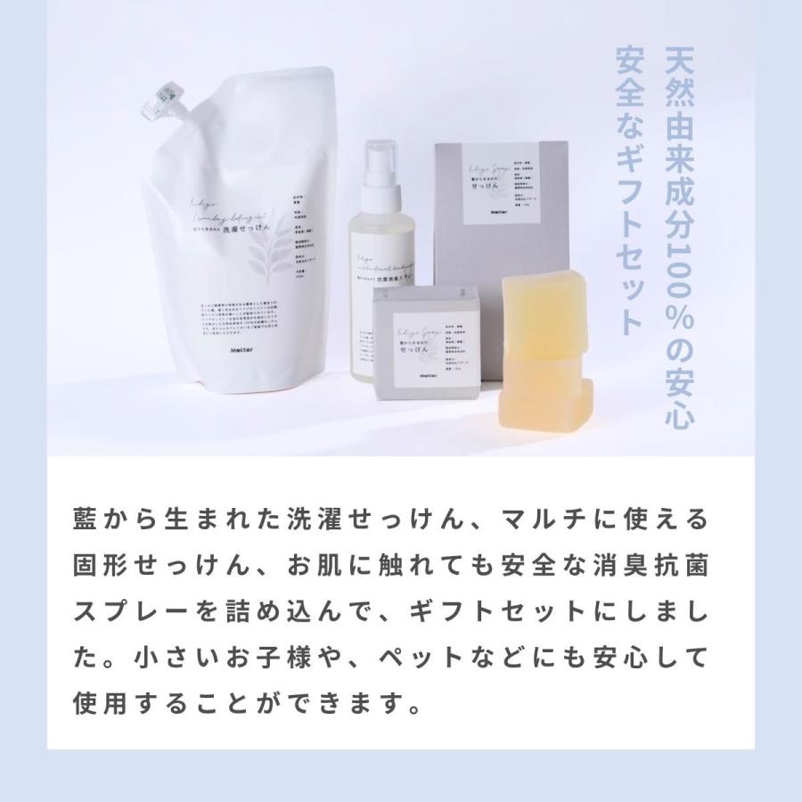 藍のせっけんギフトセット 天然由来成分100％ 無添加 肌に優しい 藍 固形石鹸 液体石鹸 手洗い石鹸 洗濯せっけん 抗菌 消臭 スプレー オーガニックコットン100％ |  | 11