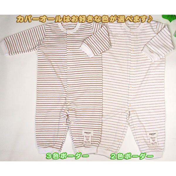 出産祝い ギフト オーガニックコットン女の子・男の子 長袖ボーダーカバーオール・スタイ |  | 02
