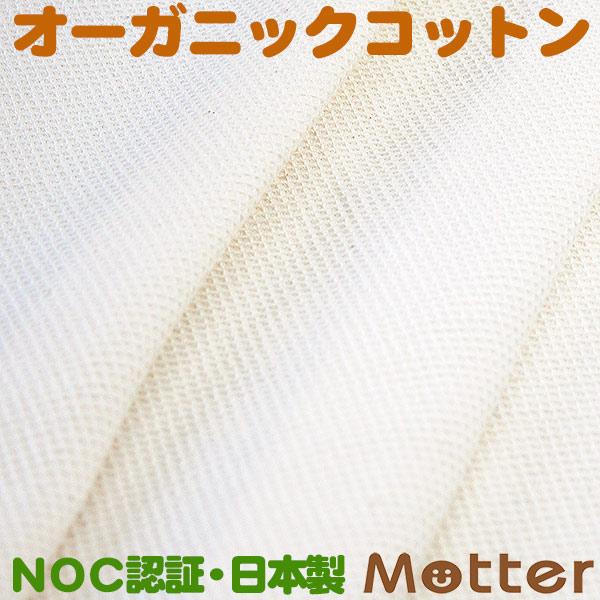 オーガニックコットン生地(スモールワッフル)きなり | 