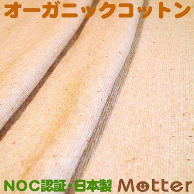 オーガニックコットン生地(20/sz天竺)ブラウン | 