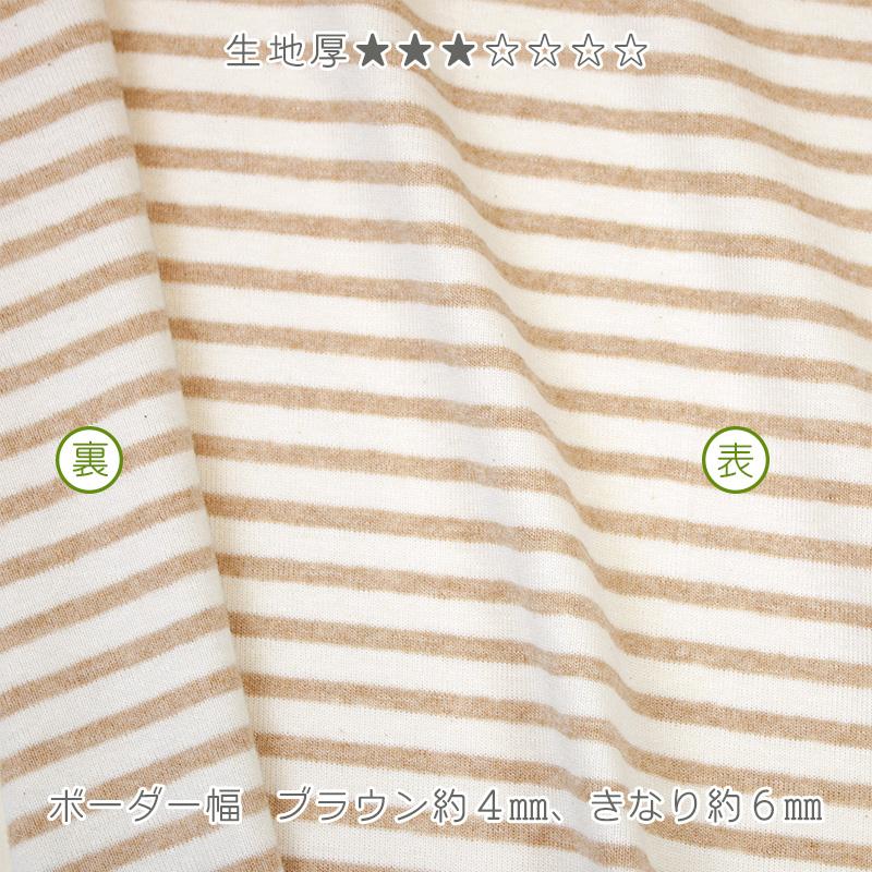 オーガニックコットン 生地フライス起毛 |  | 03