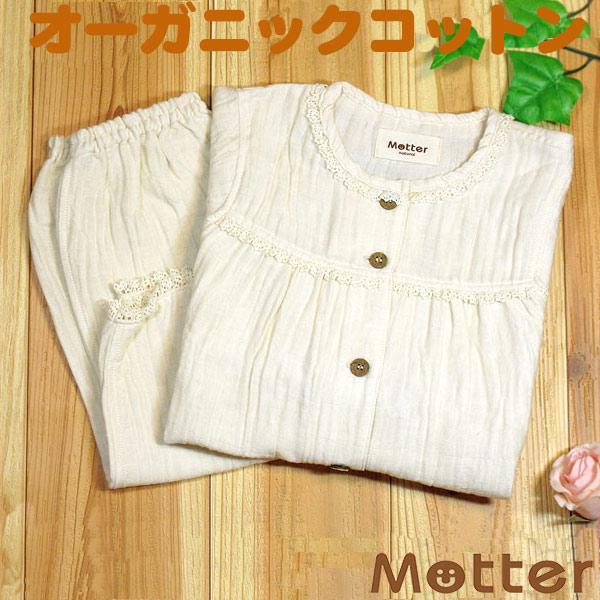 キッズ パジャマ 女児 2重ガーゼレース付パジャマ 90 100 110cm オーガニックコットン | 