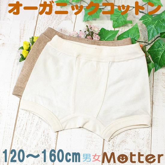 子供 オーガニックコットン ボクサーパンツ 下着 天竺生地 ボクサー パンツ 1 130 140 150cm Mku 101b オーガニックコットンのミュッター 通販 Yahoo ショッピング