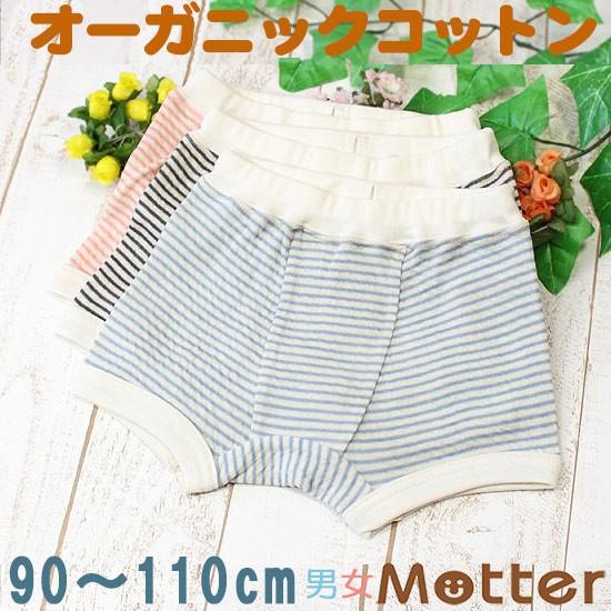 キッズ オーガニックコットン ボクサーパンツ 子供 Kids 下着 草木染ガーゼ ボクサー パンツ 90 100 110cm Mku 102a オーガニックコットンのミュッター 通販 Yahoo ショッピング