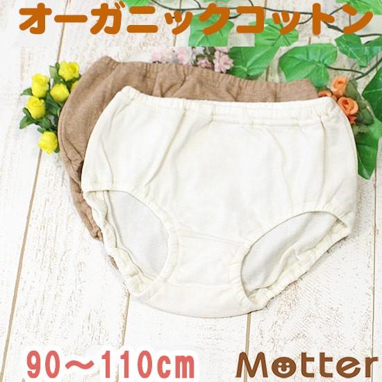 キッズ オーガニックコットン 女の子 ショーツ 子供 Kids 下着 天竺生地女児 ショーツ タイプa 90 100 110cm Mku 12005a オーガニックコットンのミュッター 通販 Yahoo ショッピング