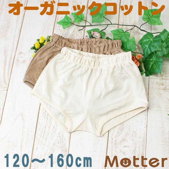 子供 オーガニックコットン トランクス 下着 天竺生地 男児 トランクス パンツ 120 130 140 150cm Mku 12007b オーガニックコットンのミュッター 通販 Yahoo ショッピング