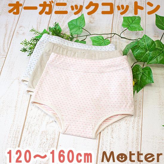 子供下着 パンツ 女 オーガニックコットン 女児 下着 選べる12種類