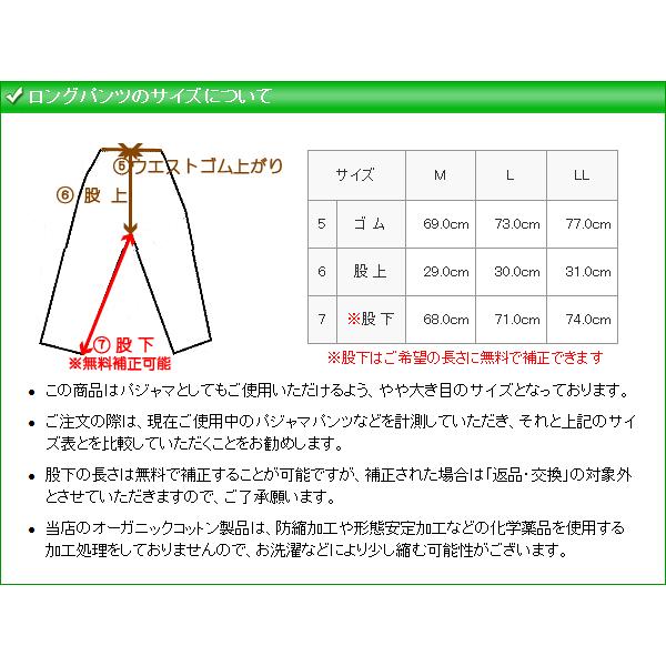 メンズ パジャマ オーガニックコットン パンツ ミニウラ毛起毛ロングパンツ｜mutter｜03