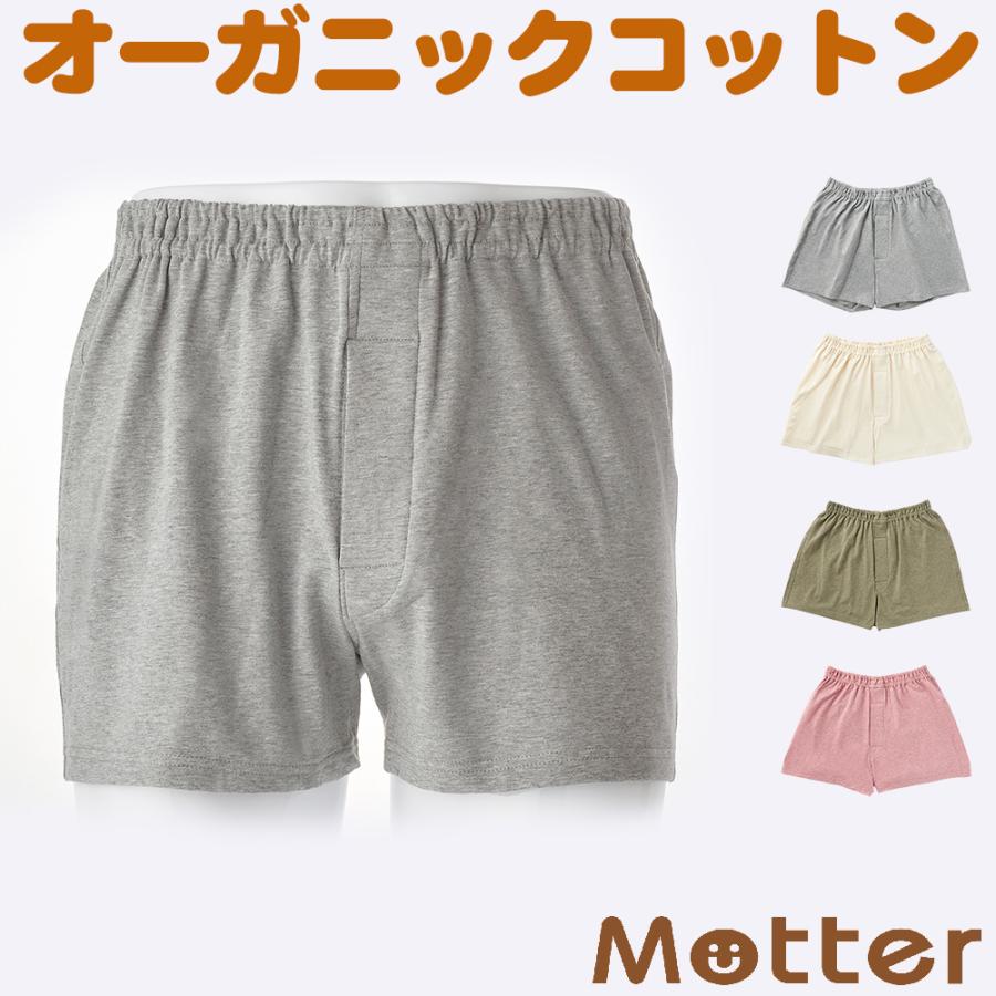メンズ オーガニックコットン トランクス 男性 下着 オーコット
