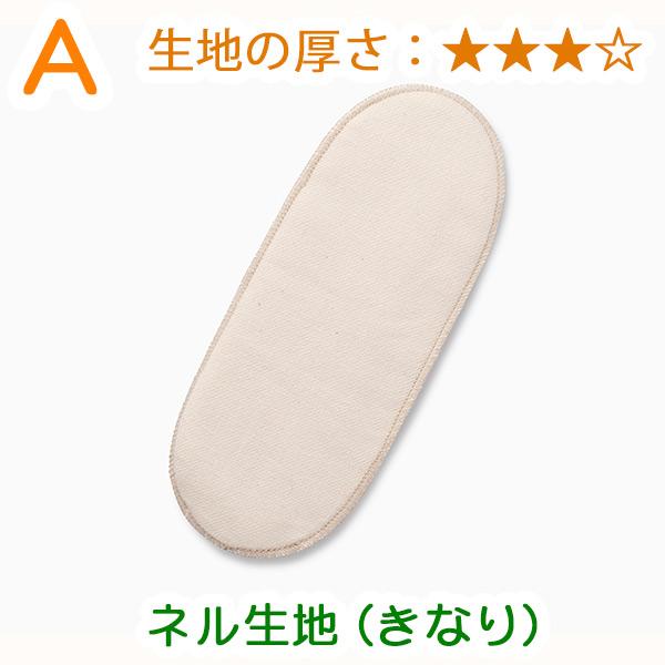 布ナプキン オーガニックコットン パット（S厚手 レギュラー