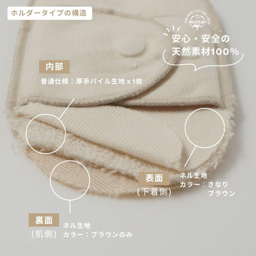 布ナプキンホルダーミニサイズ（おりもの用） オーガニックコットン 綿100％ 無染色 無漂白 防水布なし |  | 04