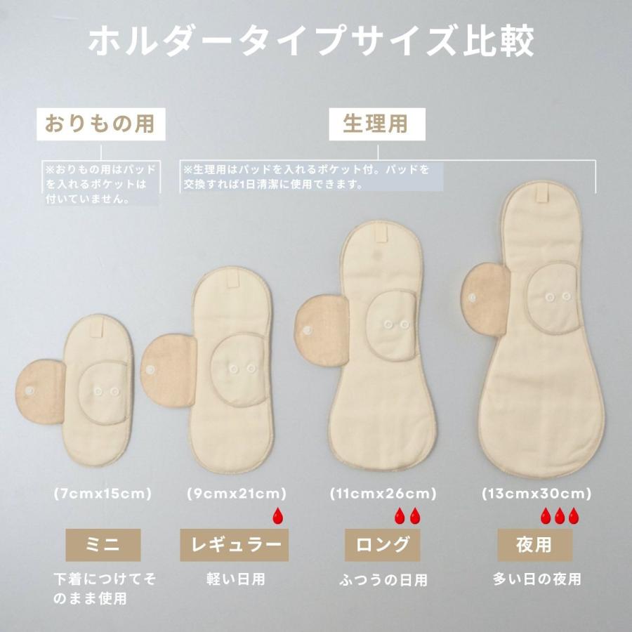 布ナプキンホルダーミニサイズ（おりもの用） オーガニックコットン 綿100％ 無染色 無漂白 防水布なし |  | 07