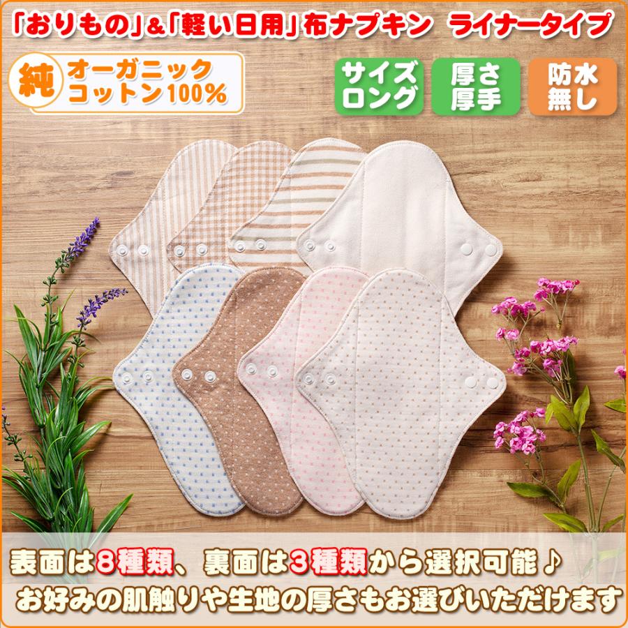 布ナプキン 20㎝ライナー 3層仕上げ オーダーページ 布ナプキン 20㎝ライナー 3層仕上げ オーダーページ 布ナプキン