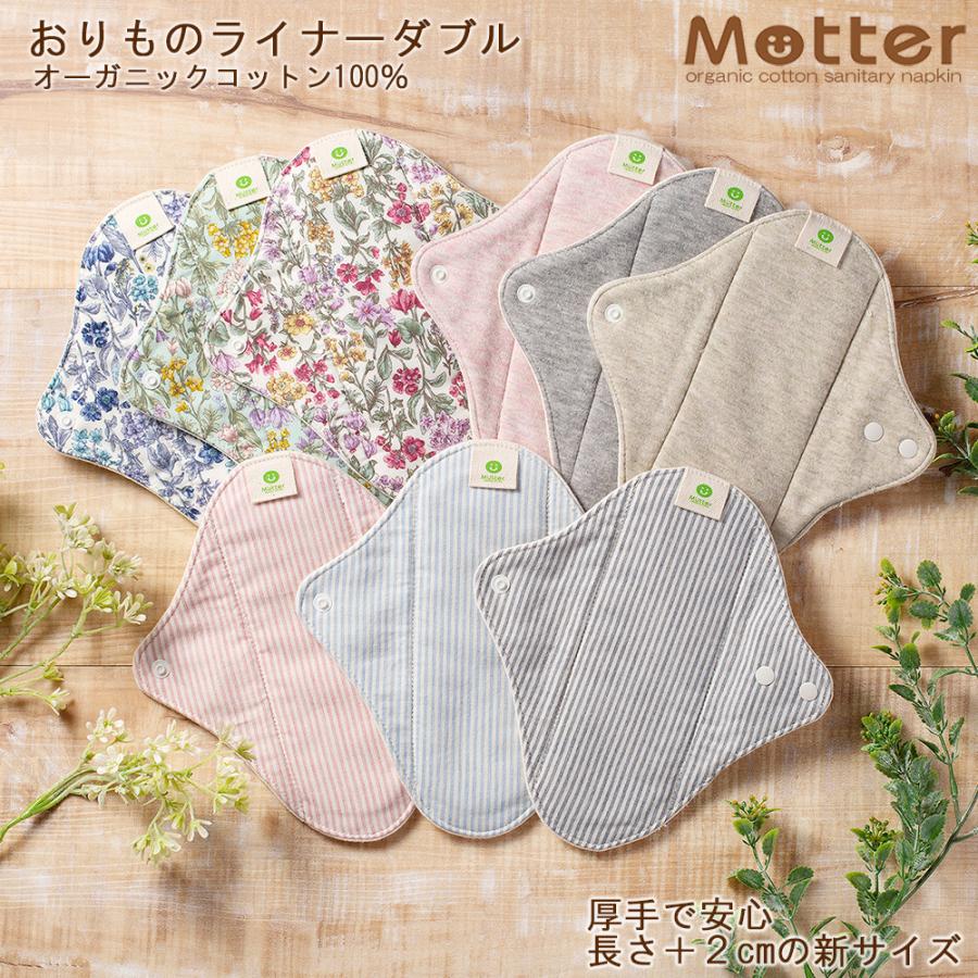 布ナプキン おりものライナーダブル 防水布無し オーガニックコットン 