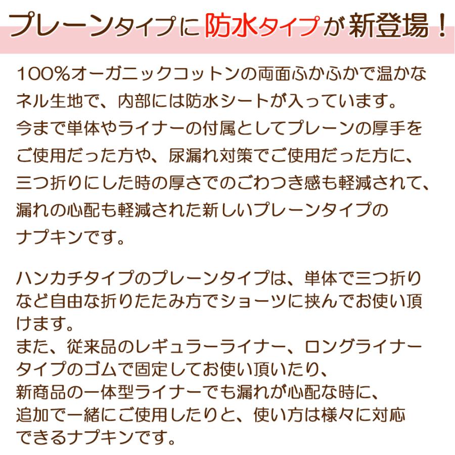 布ナプキン 防水布入りプレーンタイプ Sサイズ（レギュラーサイズ） 防水仕様 オーガニックコットン 軽い日 普通の日 昼用 生理用 尿漏れ |  | 12