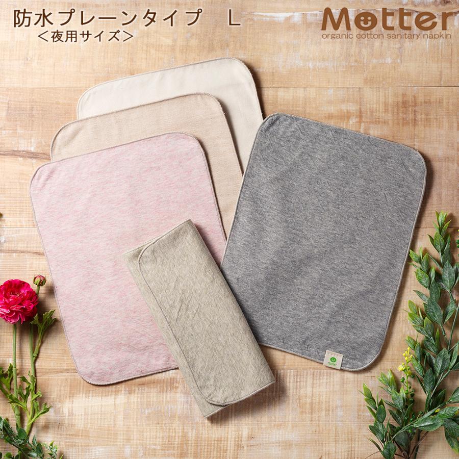 布ナプキン 防水布入りプレーンタイプ Lサイズ（夜用サイズ） 防水仕様 オーガニックコットン 多い日 普通の日 夜用 生理用 尿漏れ | 
