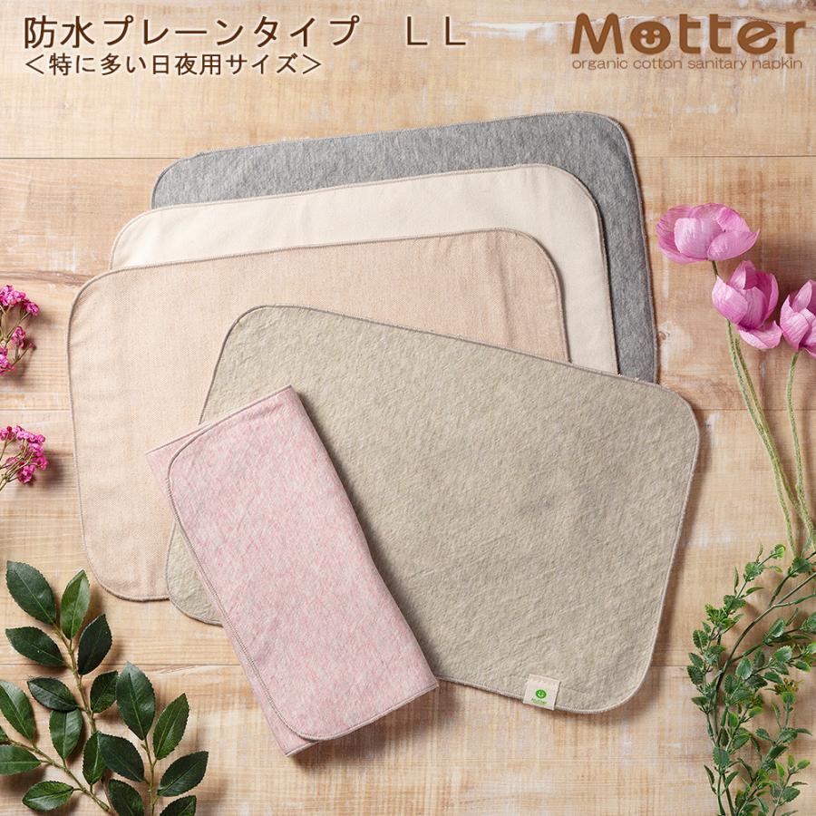 布ナプキン 防水布入りプレーンタイプ LLサイズ（特に多い日夜用サイズ） 防水仕様 オーガニックコットン 多い日 夜用 生理用 尿漏れ 失禁パッド | 