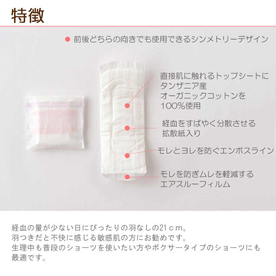 シシフィーユ サニタリーパッド 21cm 24枚入り 普通の日 羽根無し オーガニックコットン 使い捨て ノンケミカル ナプキン |  | 01