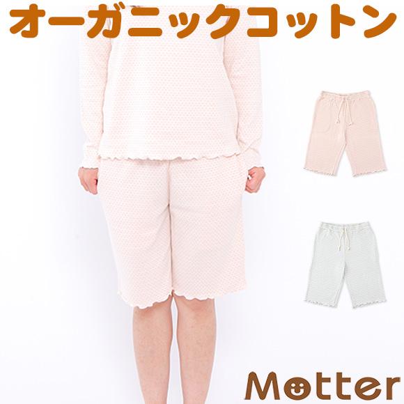 レディース オーガニックコットン パジャマ 草木染めドット柄ハーフメローパンツ | 
