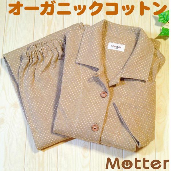 レディース パジャマ オーガニックコットン ドット柄長袖パジャマ(ブラウン) | 