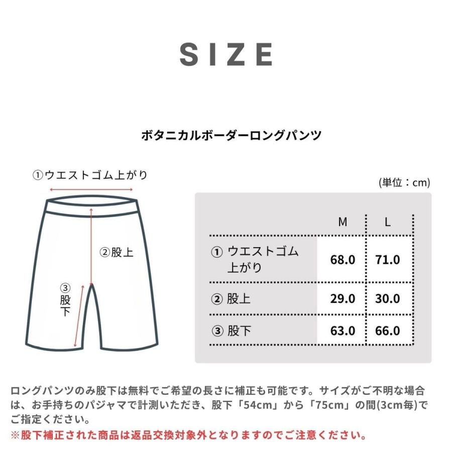 レディースパジャマ ボタニカル接結ボーダー ロングパンツ |  | 11