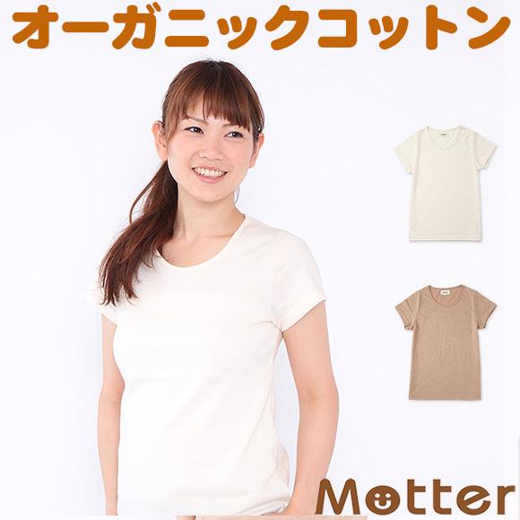 レディース オーガニックコットン 肌着 20sz天竺半袖Tシャツ | 