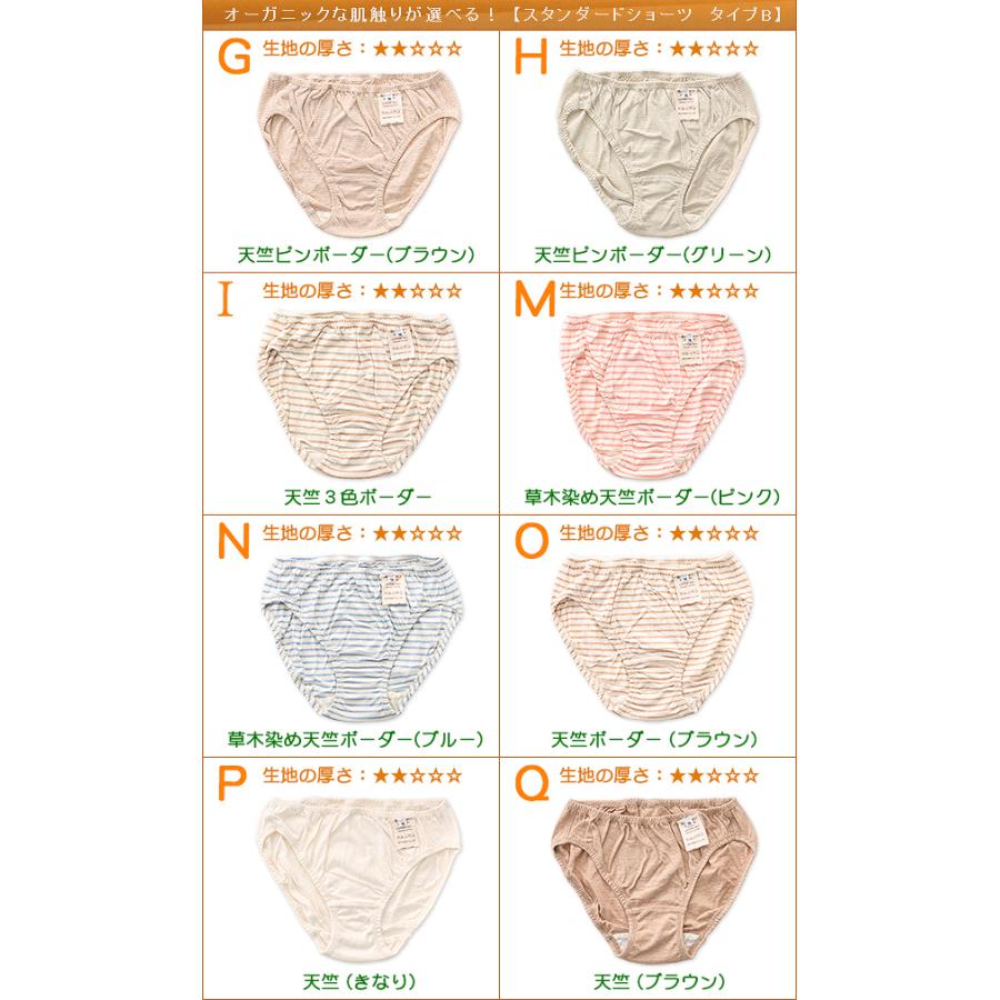 レディース オーガニックコットン ショーツ 女性 下着 スタンダードショーツ・タイプB Lady's Shorts |  | 01