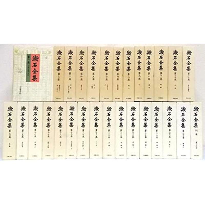 漱石全集 全28巻＋別巻1冊（岩波書店）